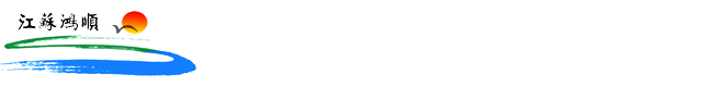 南通市京山錦綸有限公司